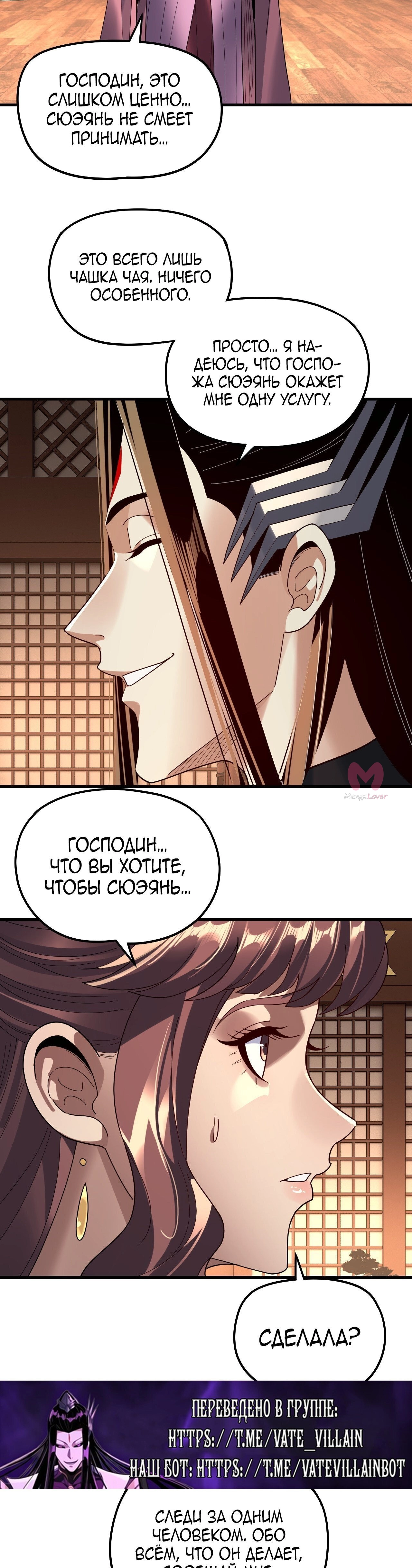 Моя судьба злодея — Глава 316, страница 14