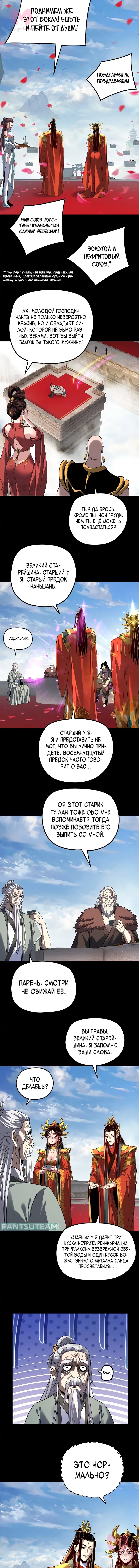 Моя судьба злодея — Глава 339, страница 6