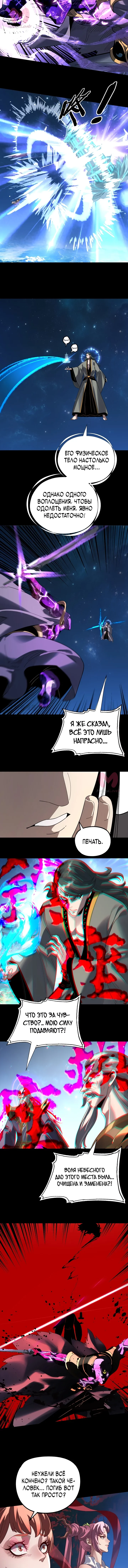 Моя судьба злодея — Глава 345, страница 4