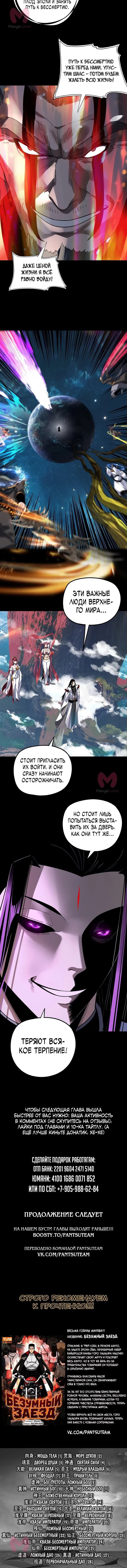 Моя судьба злодея — Глава 345, страница 9