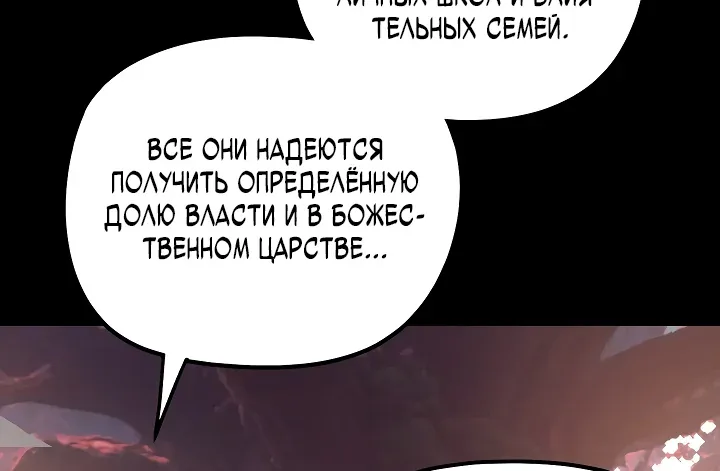 Моя судьба злодея — Глава 351, страница 12