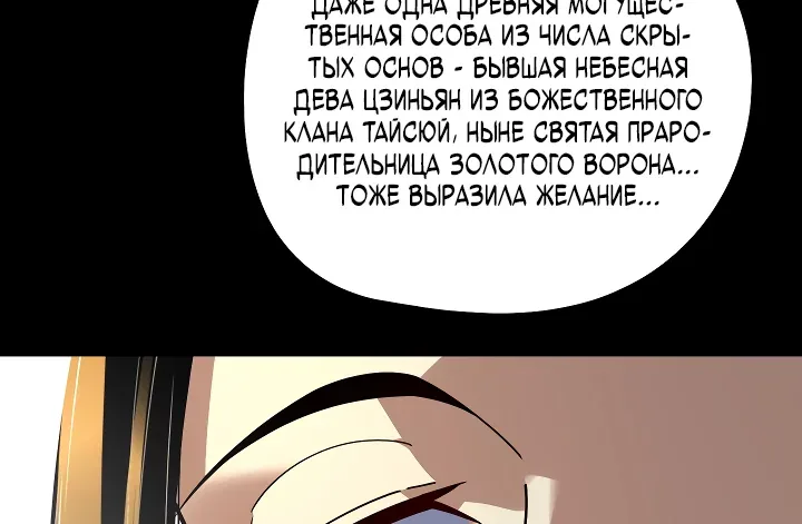 Моя судьба злодея — Глава 351, страница 18