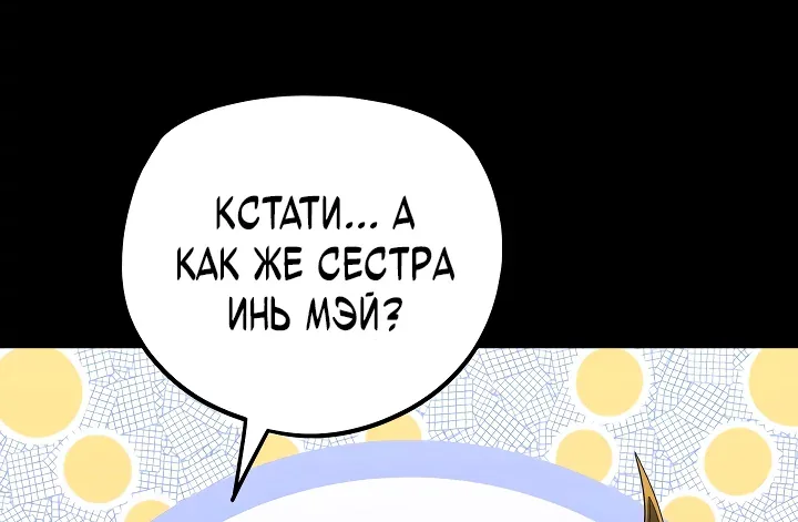 Моя судьба злодея — Глава 351, страница 42