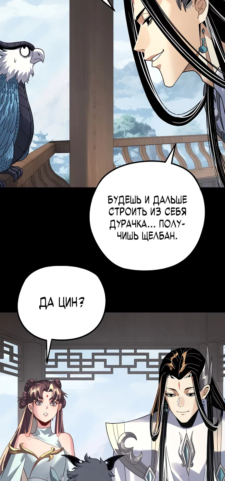 Моя судьба злодея — Глава 353, страница 27