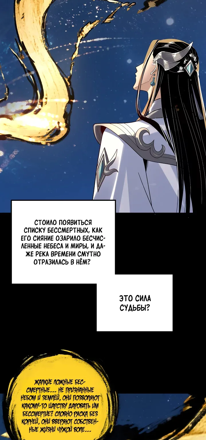 Моя судьба злодея — Глава 353, страница 3
