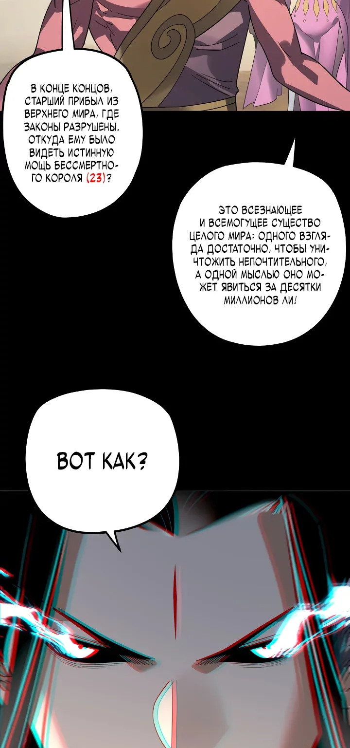 Моя судьба злодея — Глава 355, страница 11