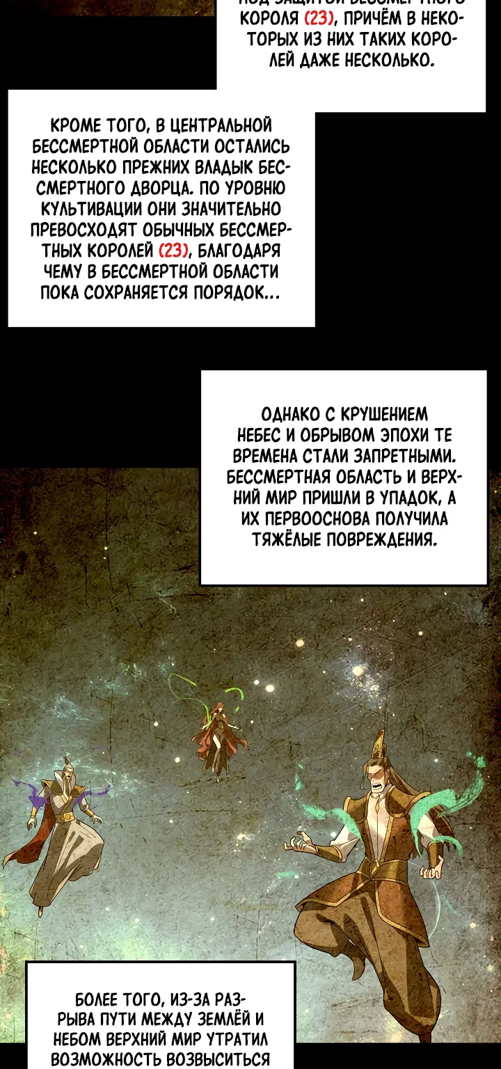 Моя судьба злодея — Глава 355, страница 22