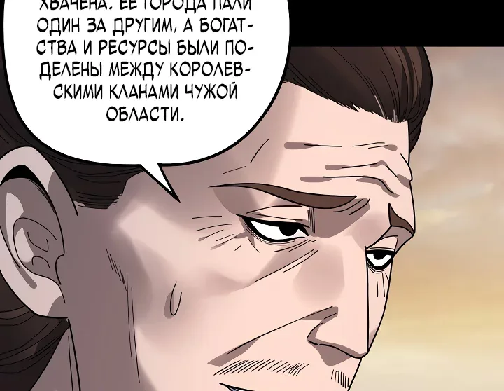 Моя судьба злодея — Глава 356, страница 36