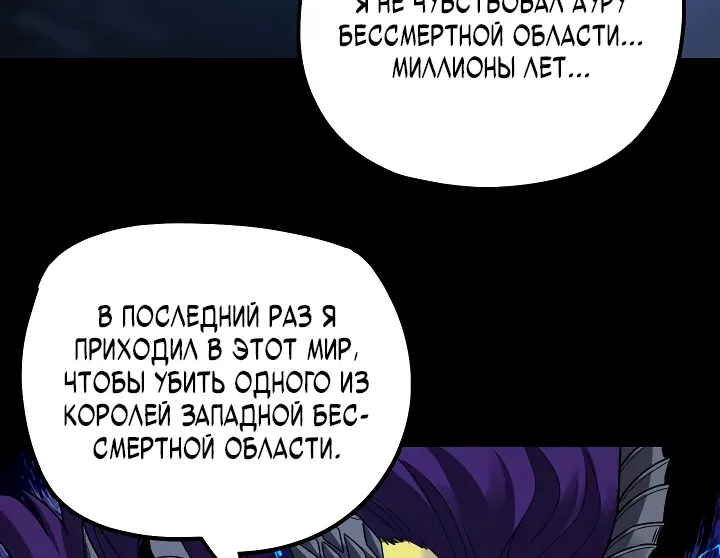 Моя судьба злодея — Глава 356, страница 54