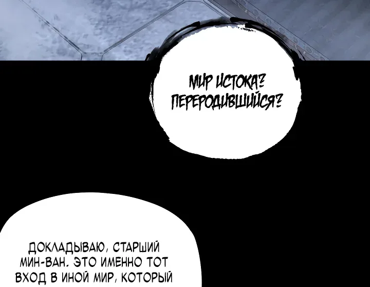 Моя судьба злодея — Глава 356, страница 6