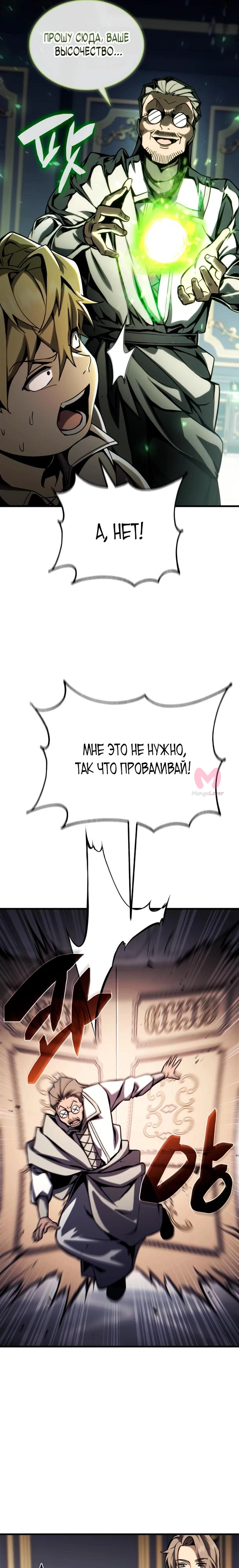 Я стал первым принцем — Глава 3, страница 26