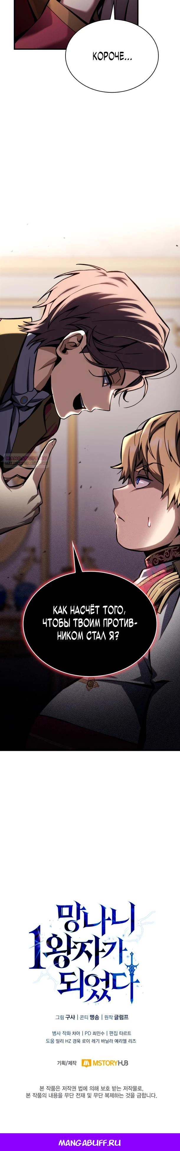 Я стал первым принцем — Глава 3, страница 32