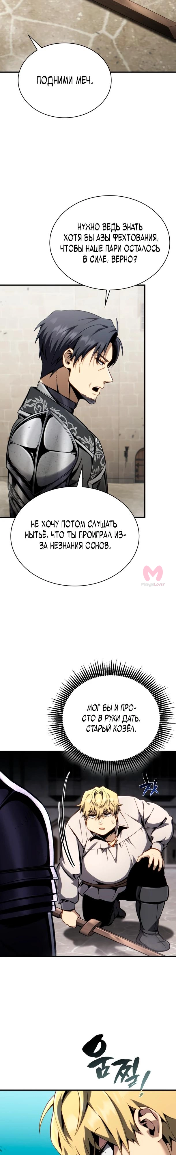 Я стал первым принцем — Глава 4, страница 8