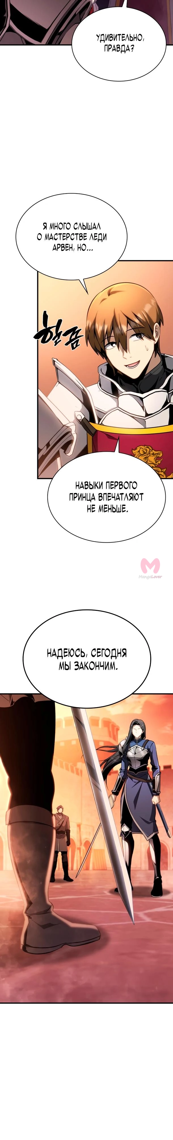 Я стал первым принцем — Глава 7, страница 32