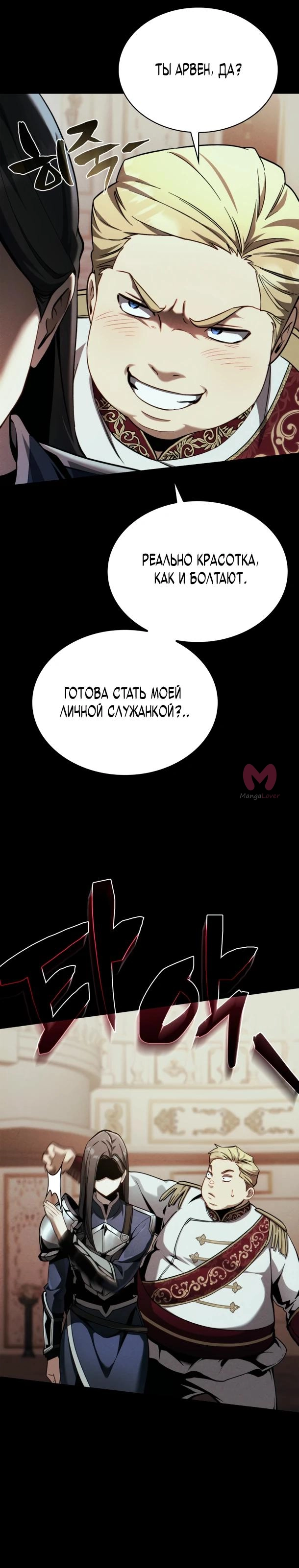 Я стал первым принцем — Глава 7, страница 5