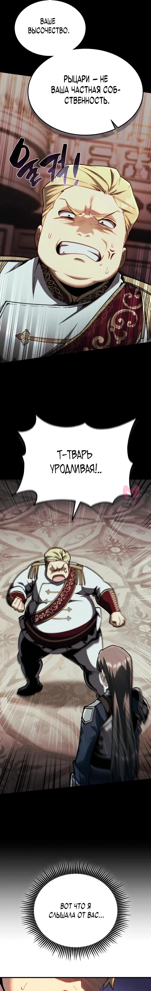 Я стал первым принцем — Глава 7, страница 6