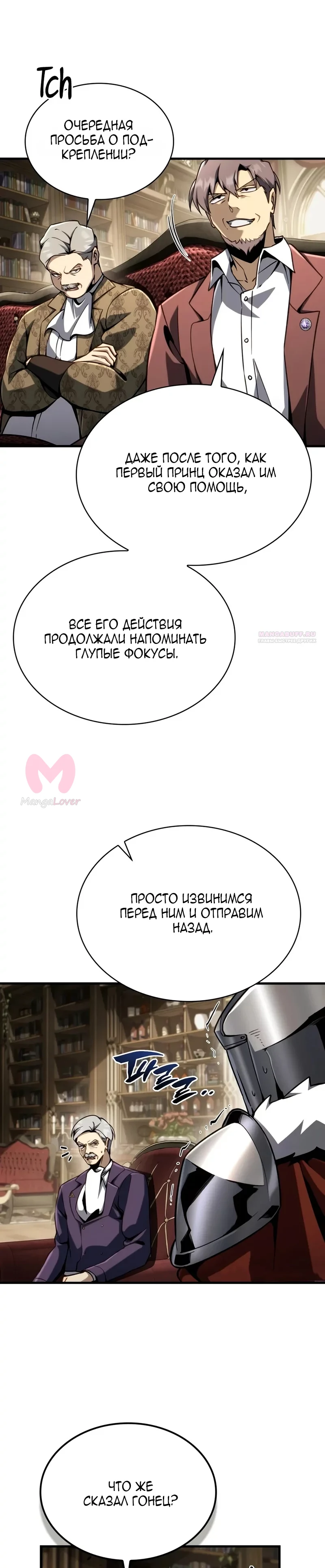Я стал первым принцем — Глава 47, страница 6