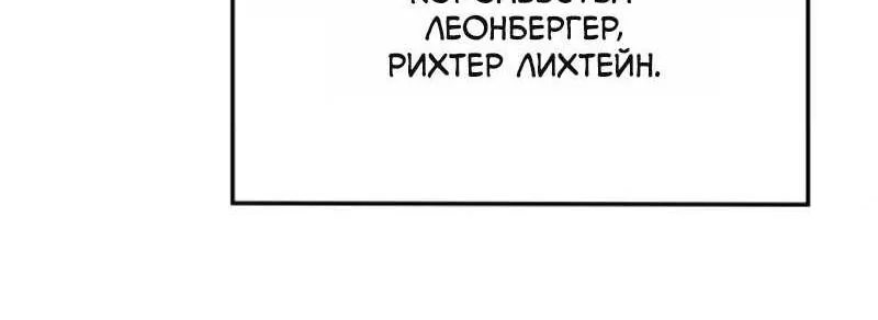Я стал первым принцем — Глава 49, страница 105