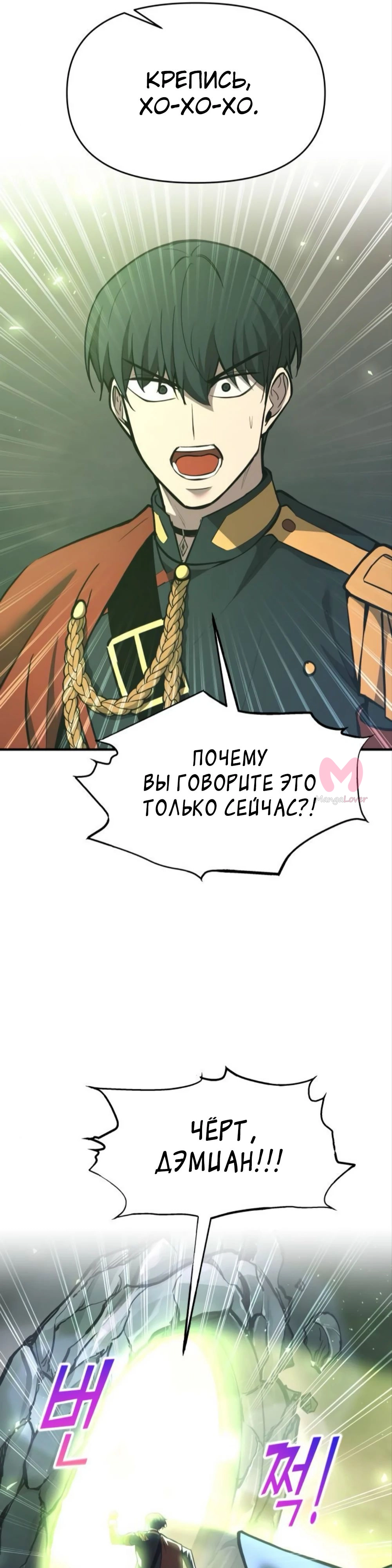 Я тиран в оборонительной игре — Глава 153, страница 21