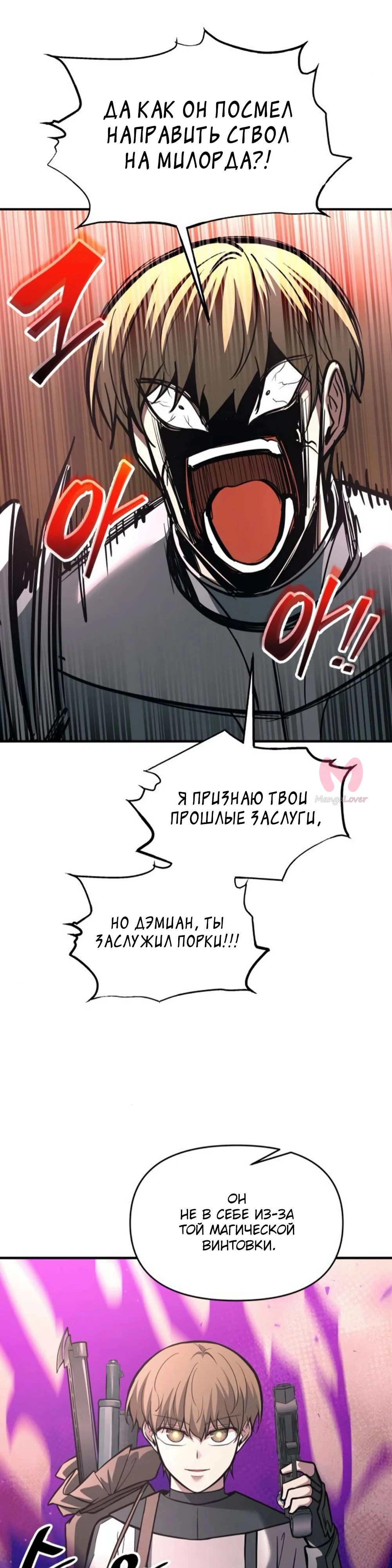 Я тиран в оборонительной игре — Глава 153, страница 29