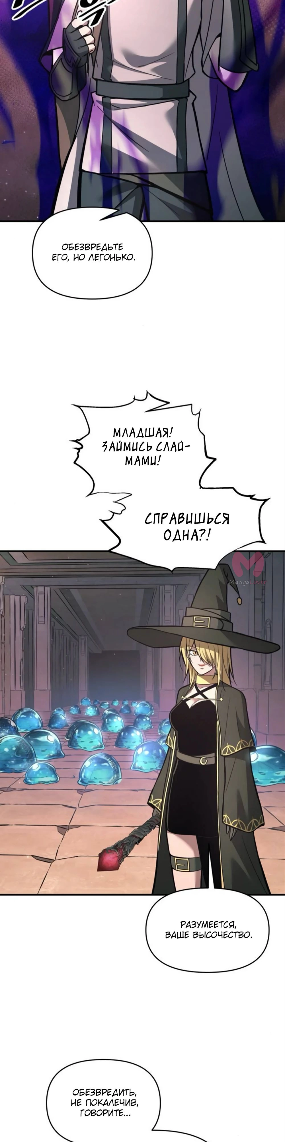 Я тиран в оборонительной игре — Глава 153, страница 30