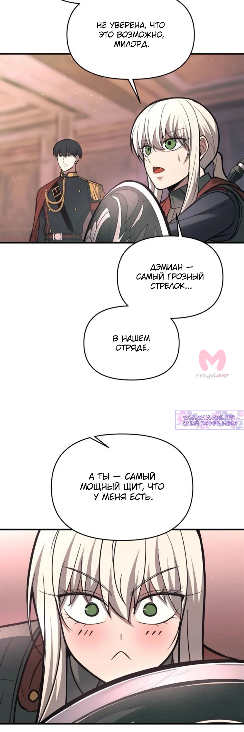 Я тиран в оборонительной игре — Глава 153, страница 31