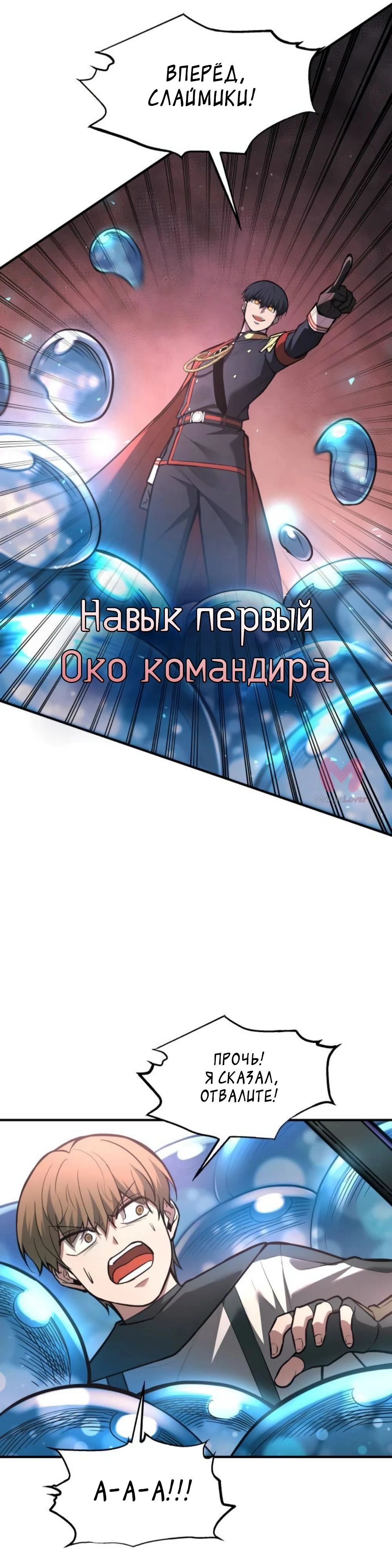 Я тиран в оборонительной игре — Глава 153, страница 47