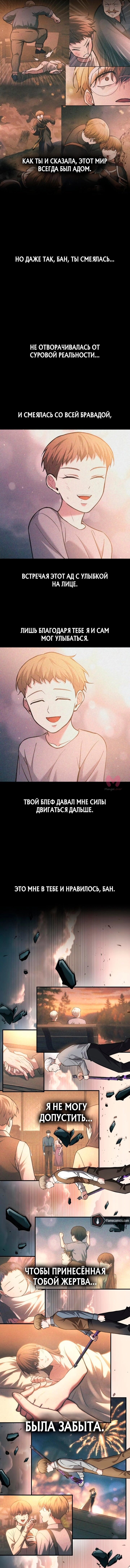 Я тиран в оборонительной игре — Глава 163, страница 15