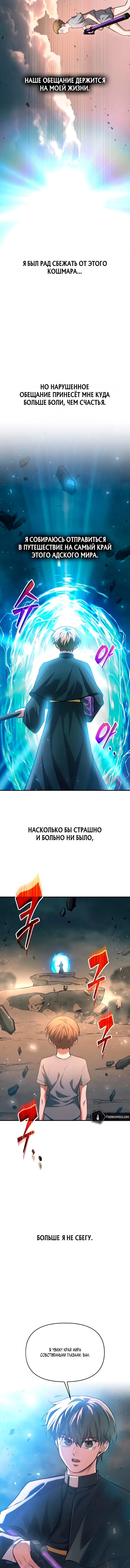 Я тиран в оборонительной игре — Глава 163, страница 16