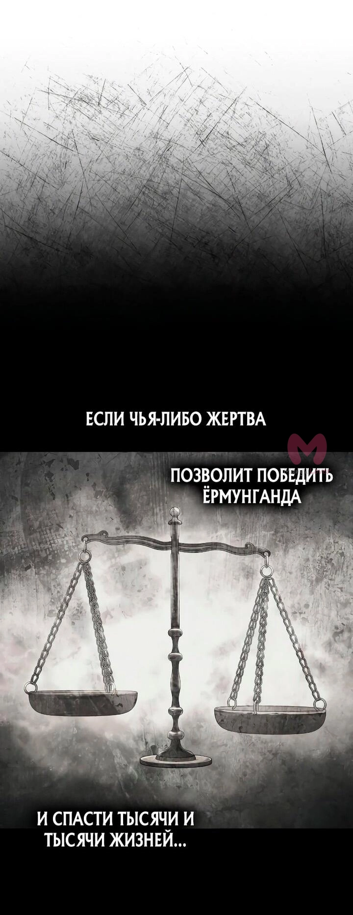 Я тиран в оборонительной игре — Глава 164, страница 30