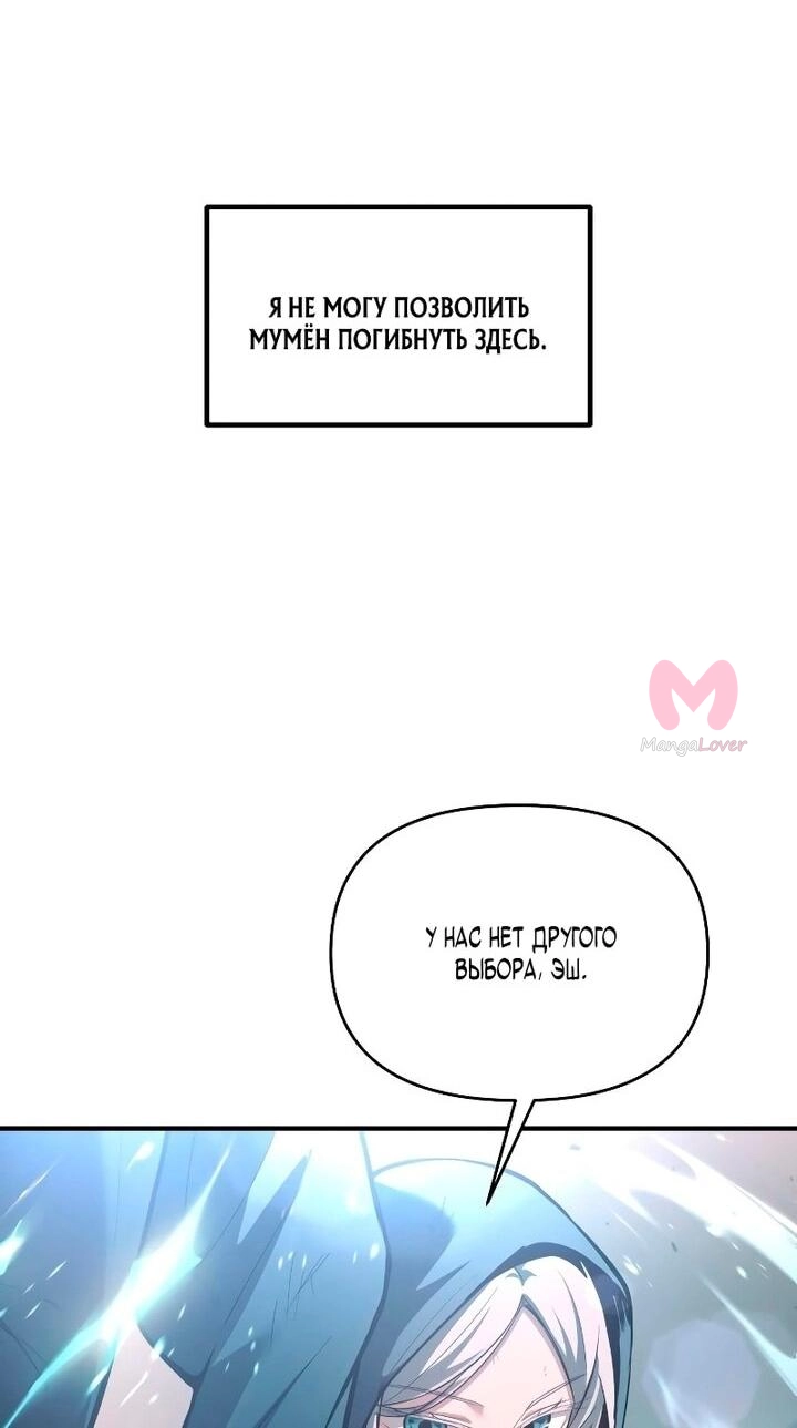 Я тиран в оборонительной игре — Глава 164, страница 48