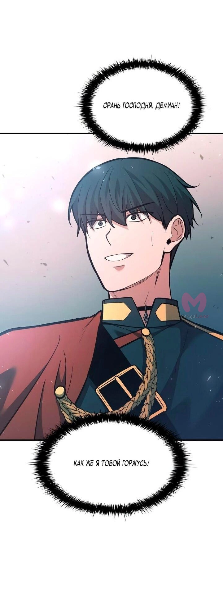 Я тиран в оборонительной игре — Глава 164, страница 55