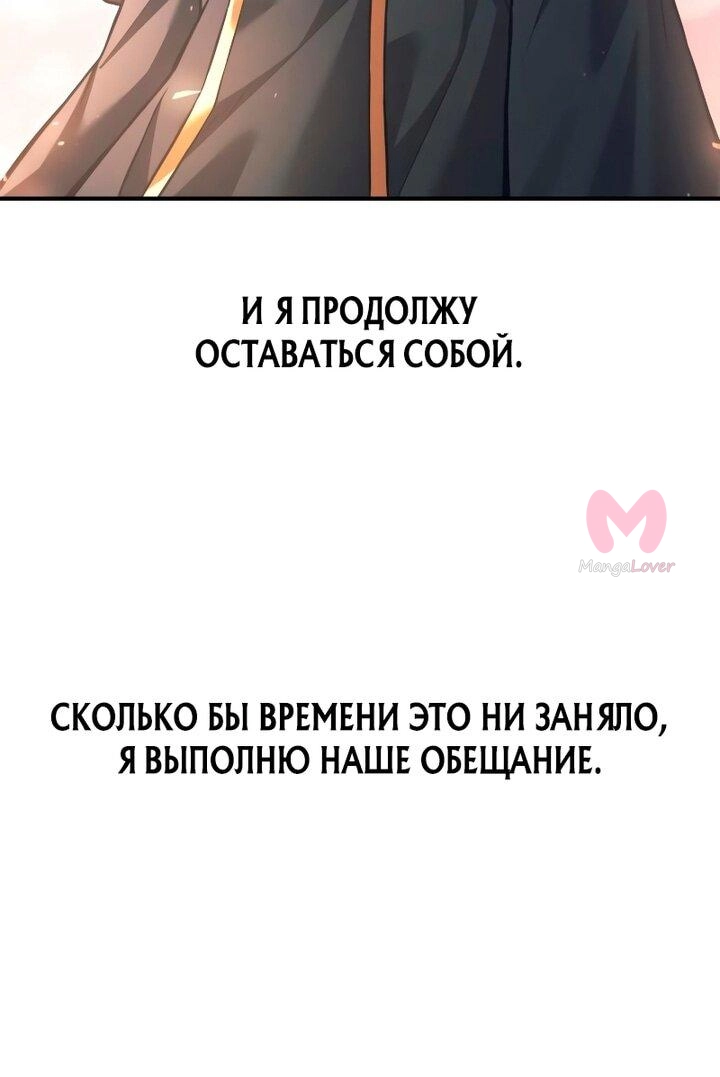 Я тиран в оборонительной игре — Глава 165, страница 54