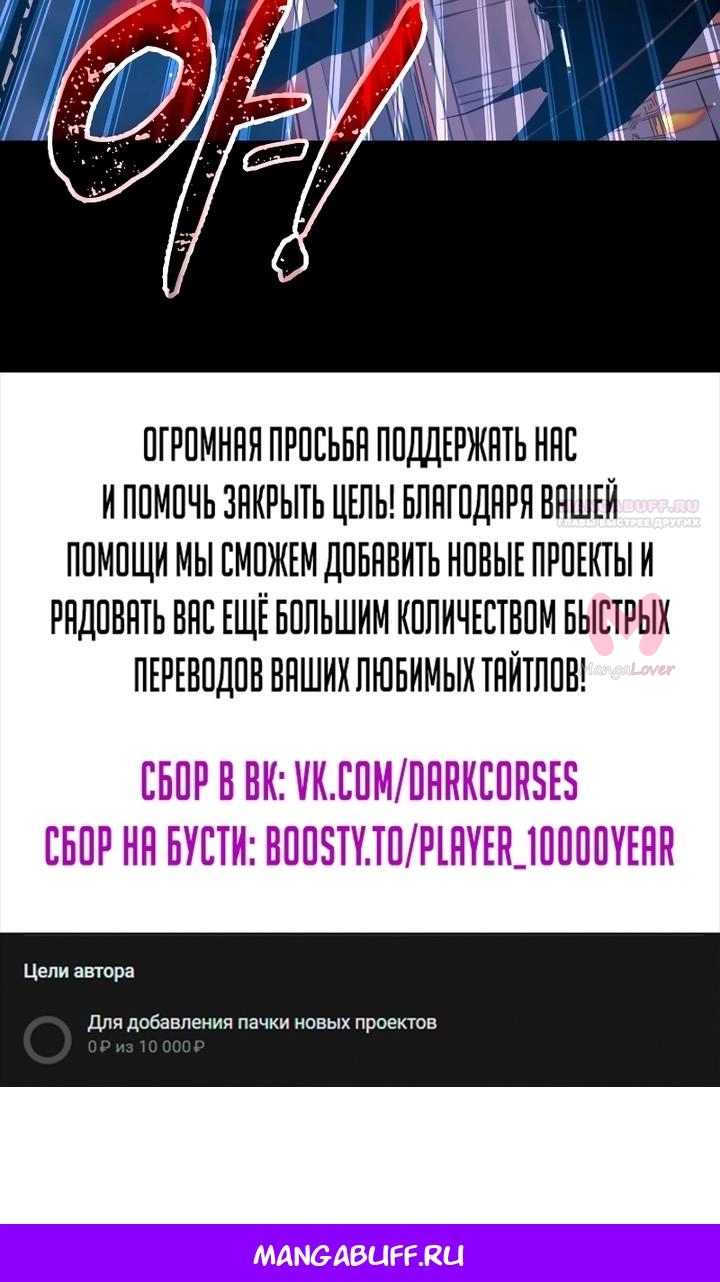 Я тиран в оборонительной игре — Глава 166, страница 111