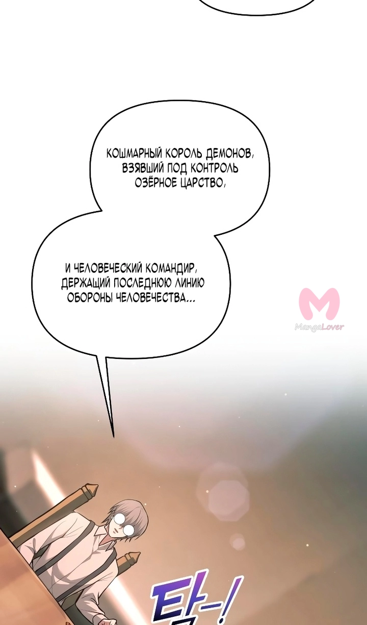 Я тиран в оборонительной игре — Глава 166, страница 17