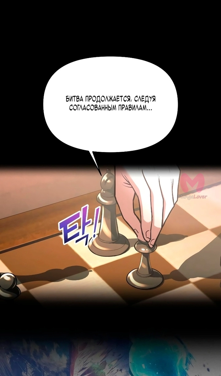 Я тиран в оборонительной игре — Глава 166, страница 19