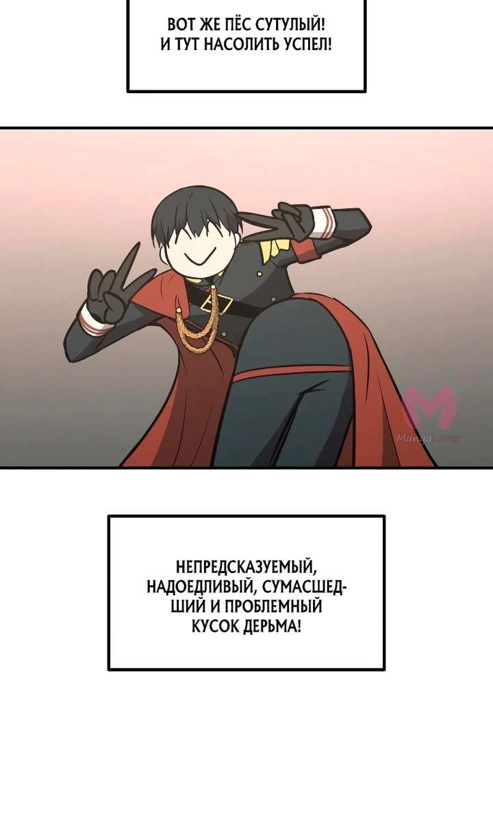 Я тиран в оборонительной игре — Глава 166, страница 26