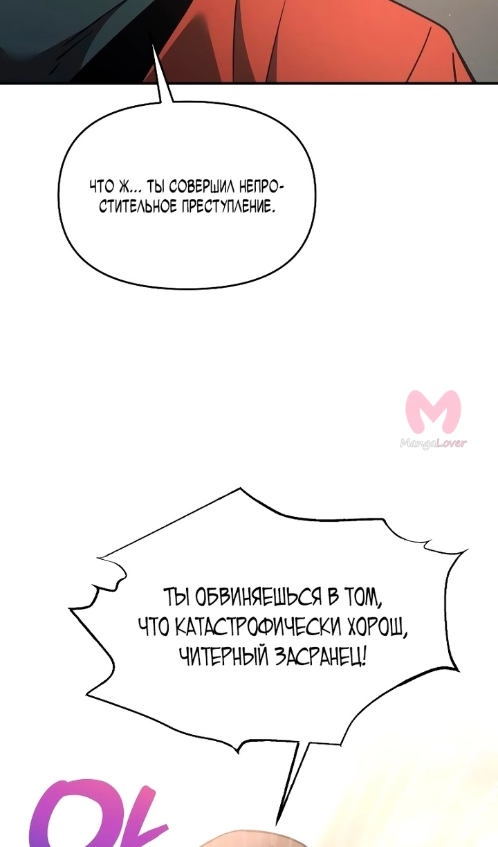 Я тиран в оборонительной игре — Глава 166, страница 73