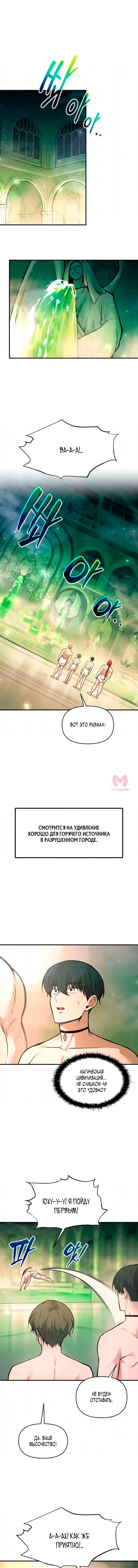 Я тиран в оборонительной игре — Глава 168, страница 12