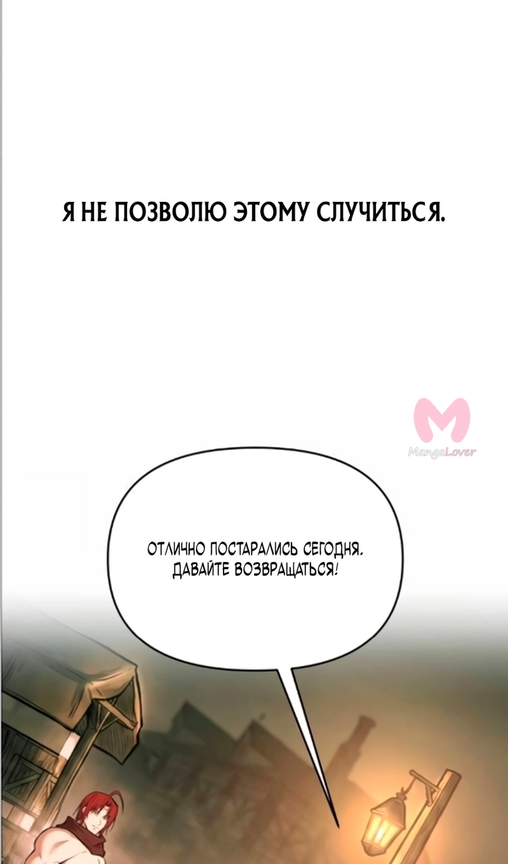 Я тиран в оборонительной игре — Глава 169, страница 115