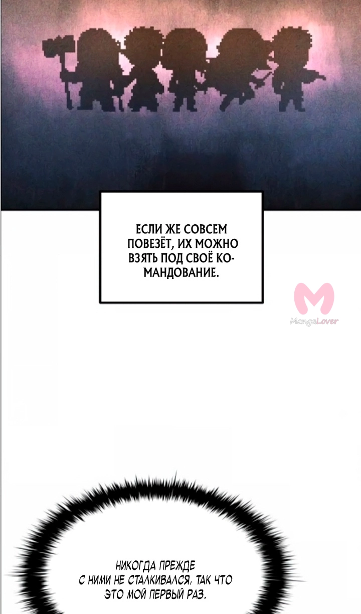 Я тиран в оборонительной игре — Глава 169, страница 41