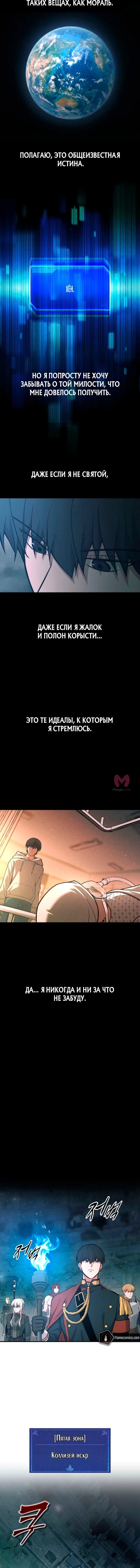 Я тиран в оборонительной игре — Глава 170, страница 6
