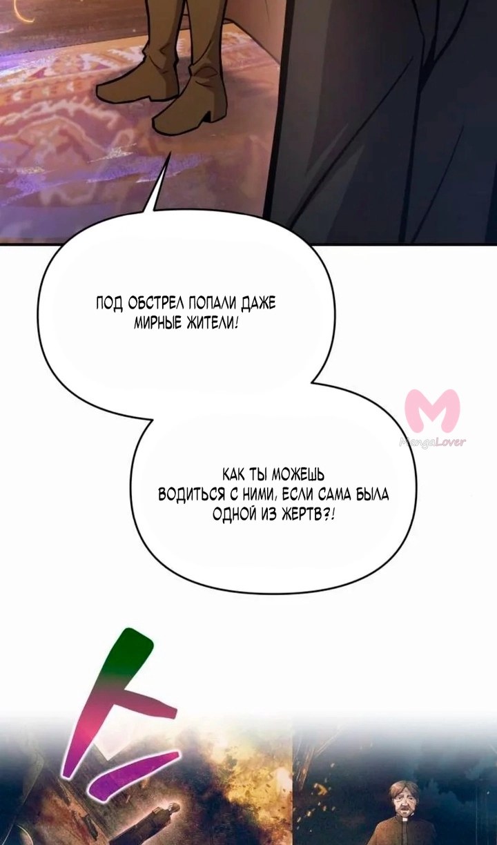 Я тиран в оборонительной игре — Глава 171, страница 40