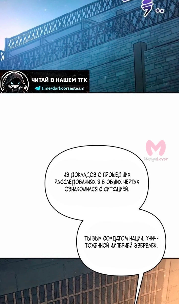 Я тиран в оборонительной игре — Глава 171, страница 60