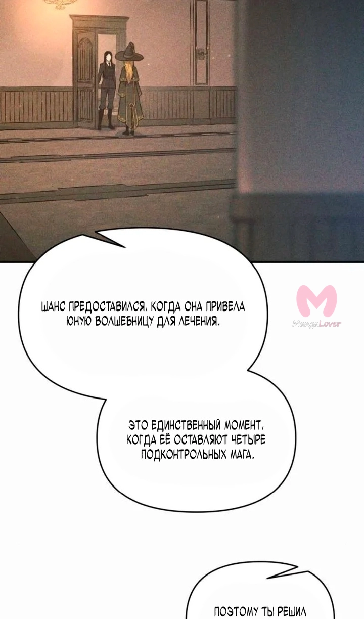 Я тиран в оборонительной игре — Глава 171, страница 69