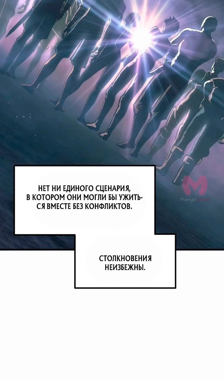 Я тиран в оборонительной игре — Глава 171, страница 86
