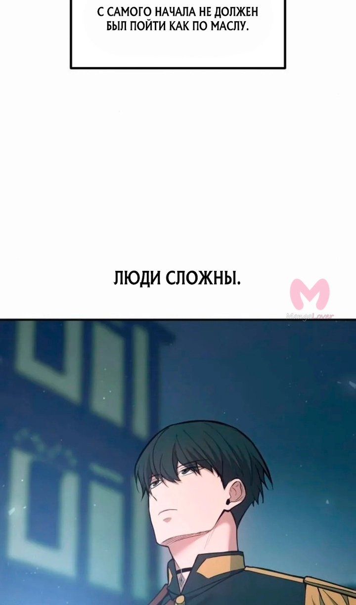 Я тиран в оборонительной игре — Глава 171, страница 88