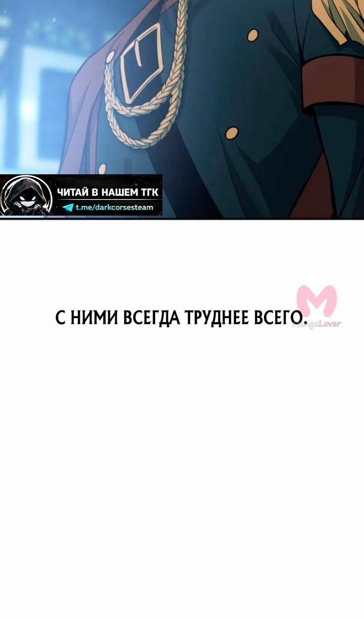 Я тиран в оборонительной игре — Глава 171, страница 89
