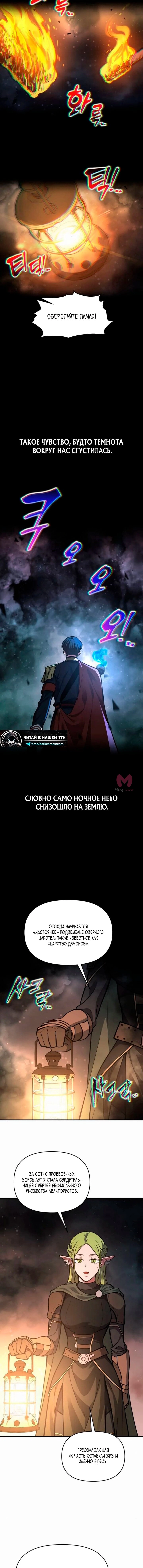 Я тиран в оборонительной игре — Глава 173, страница 7