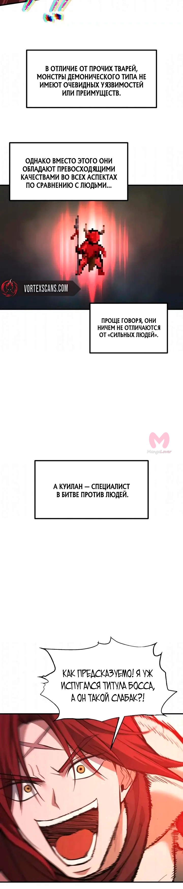 Я тиран в оборонительной игре — Глава 174, страница 21